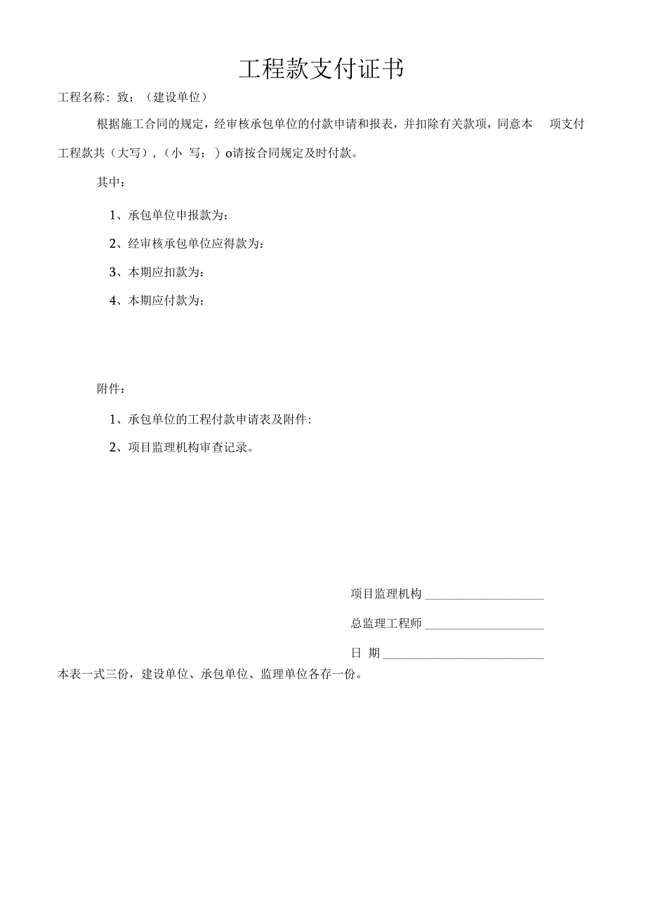 工程款支付证书.docx_第1页