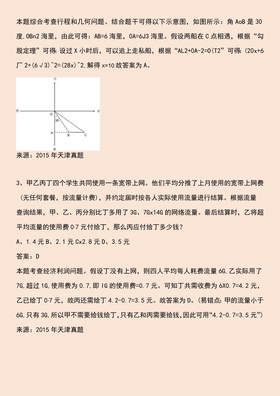 第四十六期打卡学习答案解析.docx_第2页