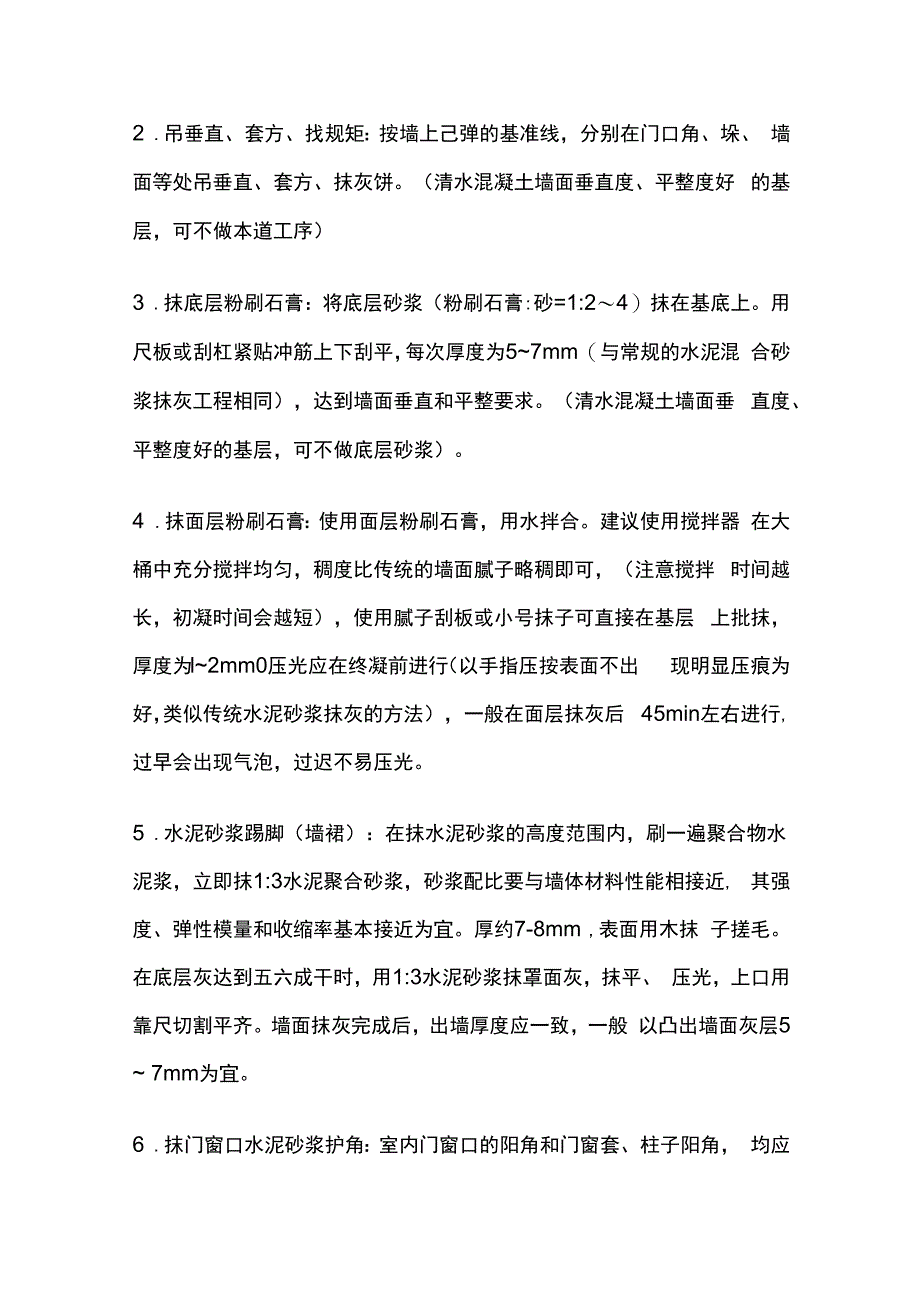 粉刷石膏抹灰工程技术交底全套.docx_第3页