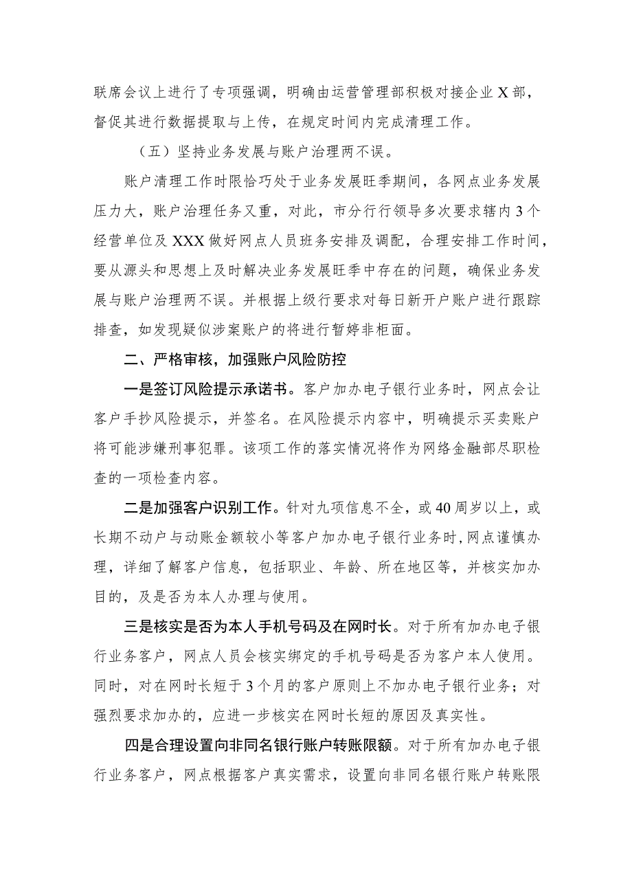 XXX银行行打击治理电信网络诈骗犯罪工作情况的汇报.docx_第2页