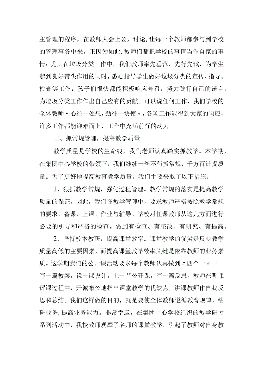 2023学年第二学期小学工作总结.docx_第2页