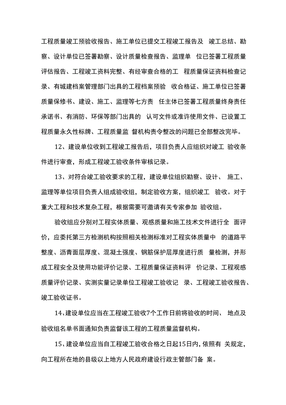 施工质量管理.docx_第3页