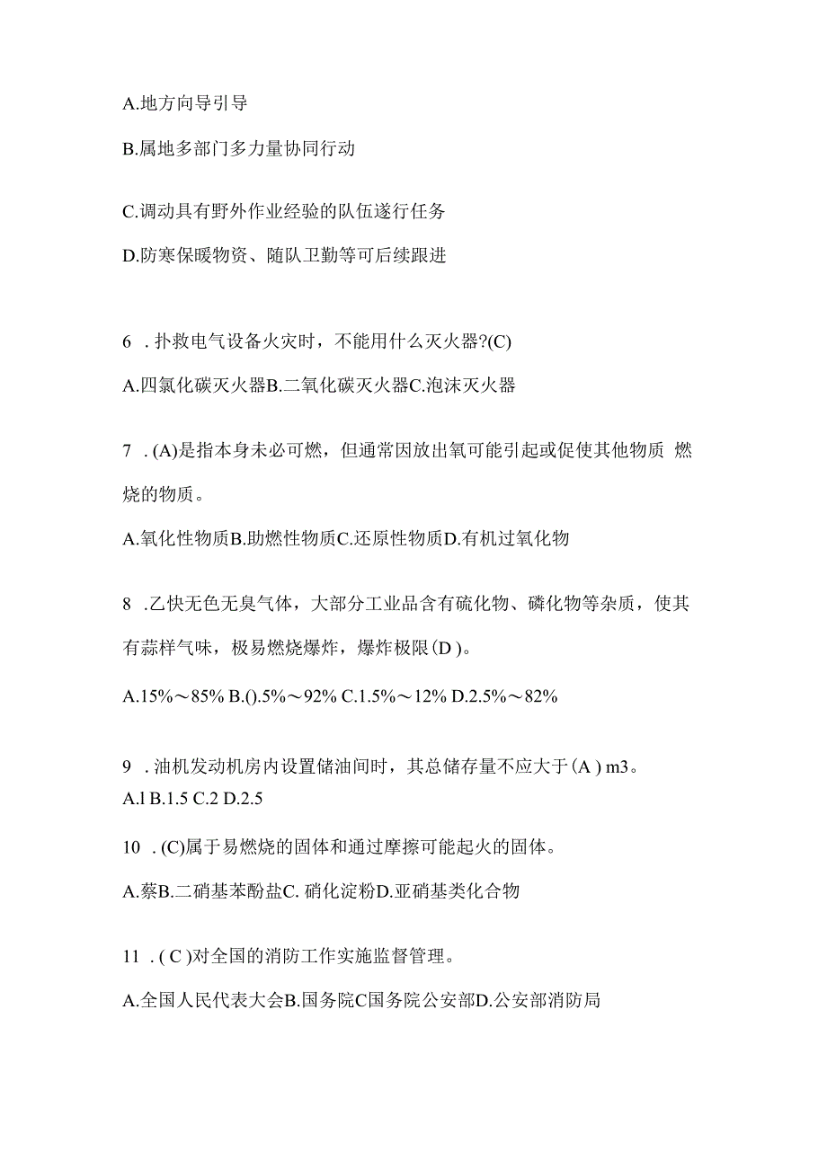 陕西省渭南市公开招聘消防员模拟三笔试卷含答案.docx_第2页