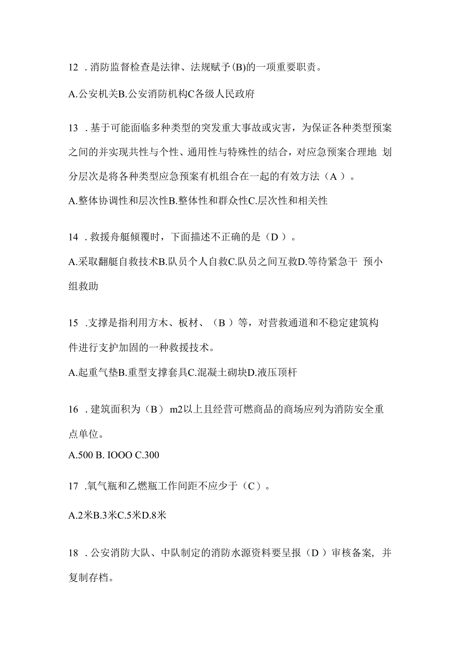 陕西省渭南市公开招聘消防员模拟三笔试卷含答案.docx_第3页