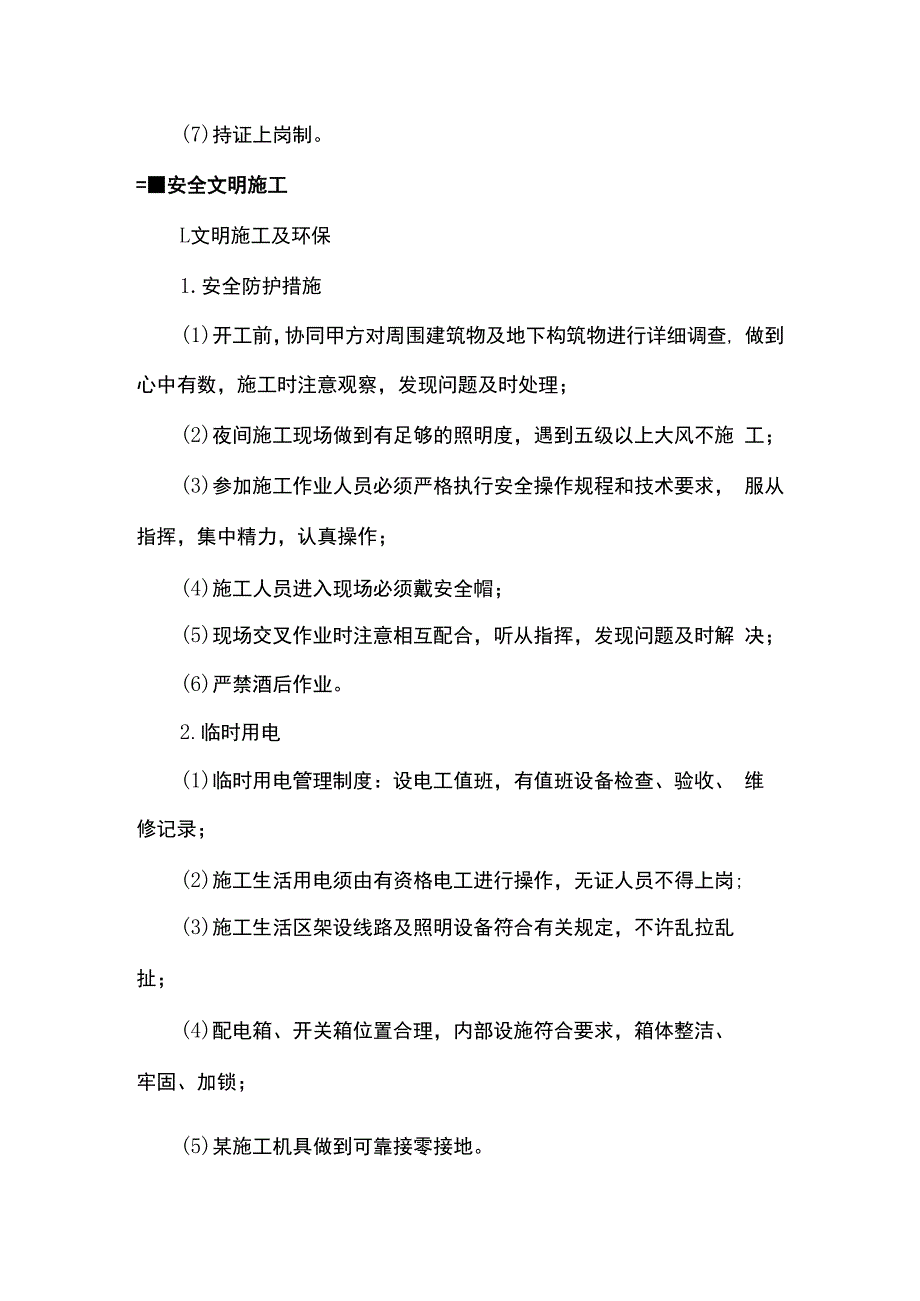 安全文明施工方案.docx_第3页