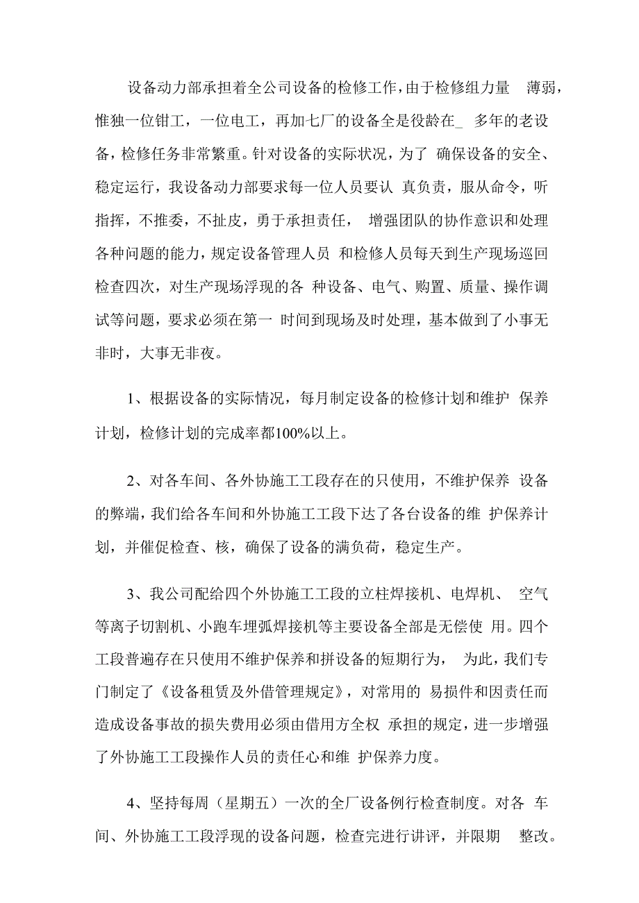 个人岗位工作年度总结.docx_第2页