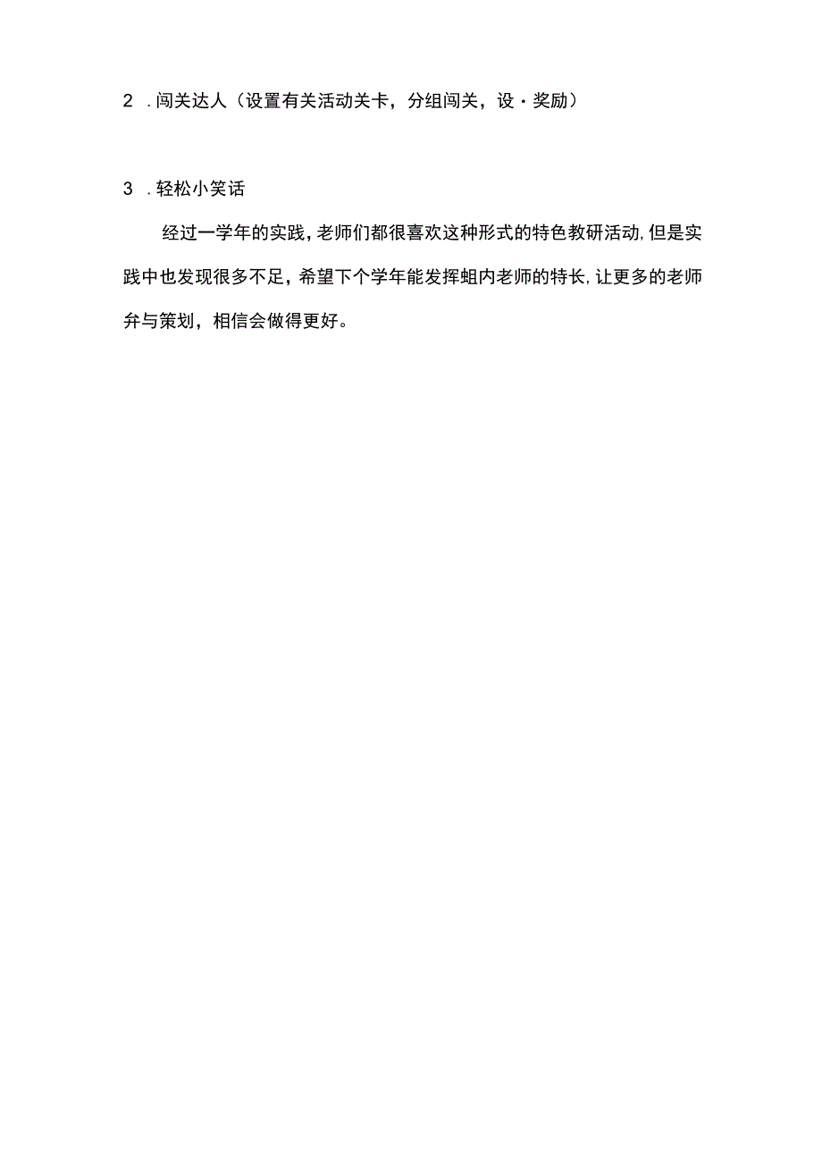 幼儿园特色教研活动总结.docx_第2页