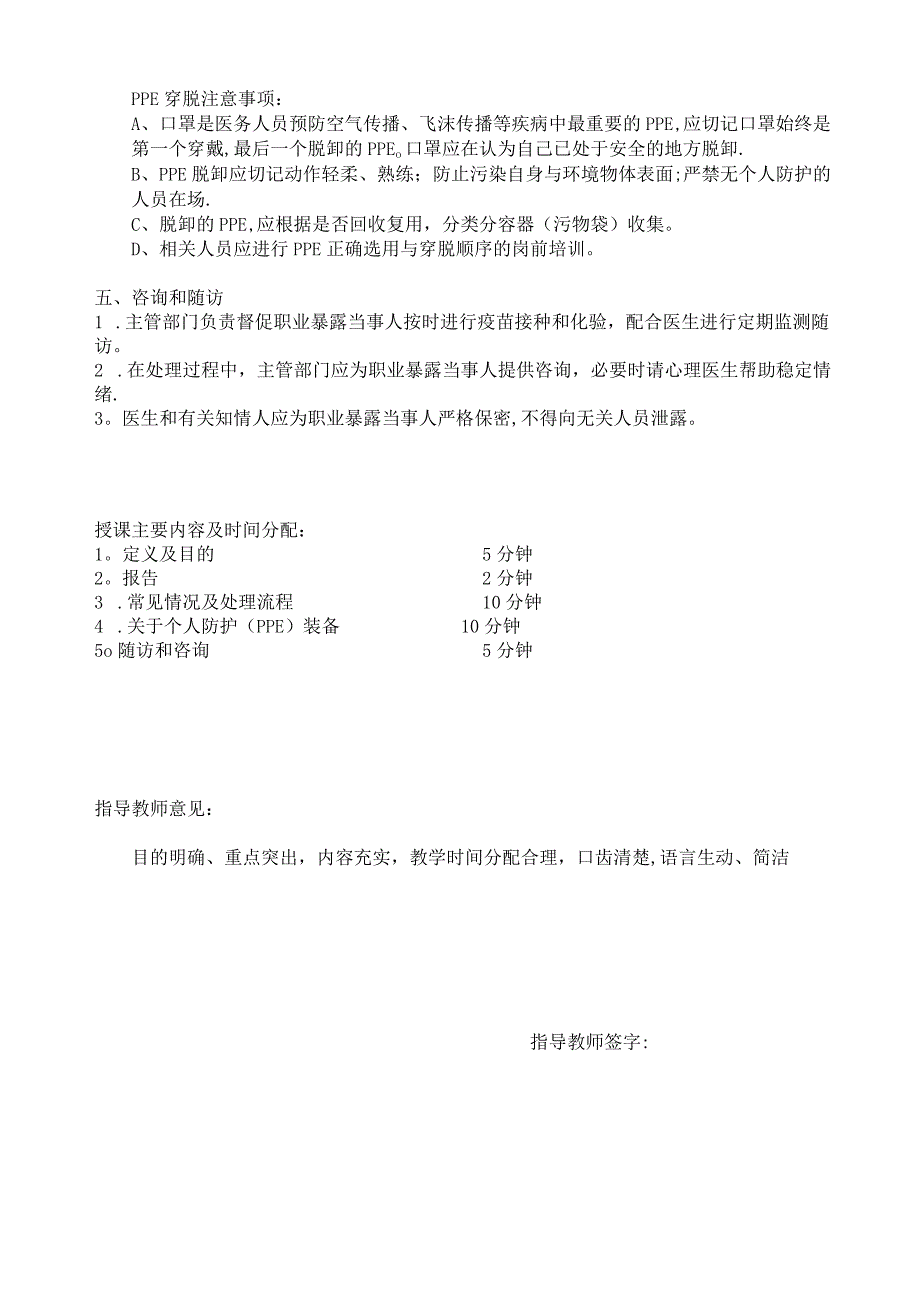 临床小讲课教案【范本模板】.docx_第3页