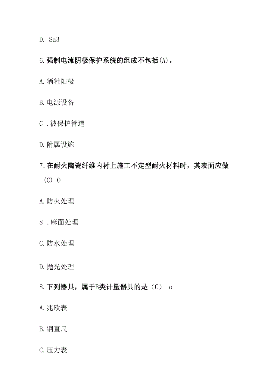 2024一级建造师《机电工程管理与实务》内部模拟考试卷含答案全套.docx_第3页