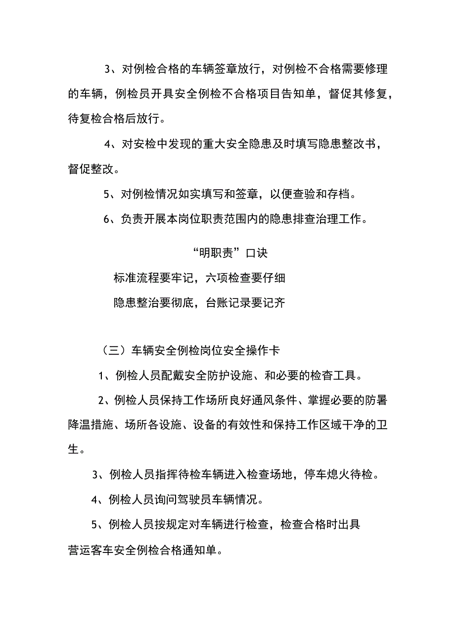 道路客运车辆安全例检岗位两单两卡.docx_第2页