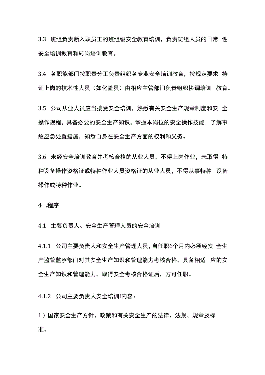 安全教育培训制度.docx_第2页