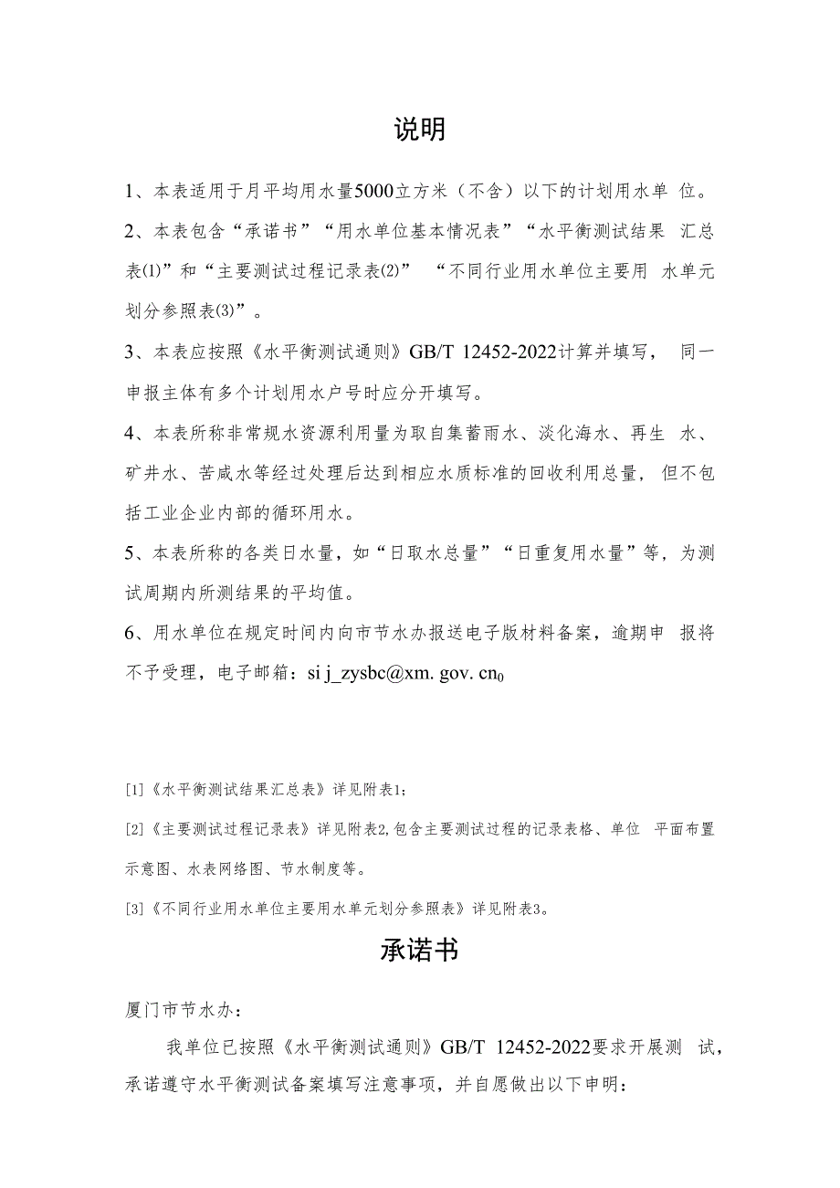 厦门市用水单位水平衡测试管理办法(第二次征求意见稿).docx_第2页