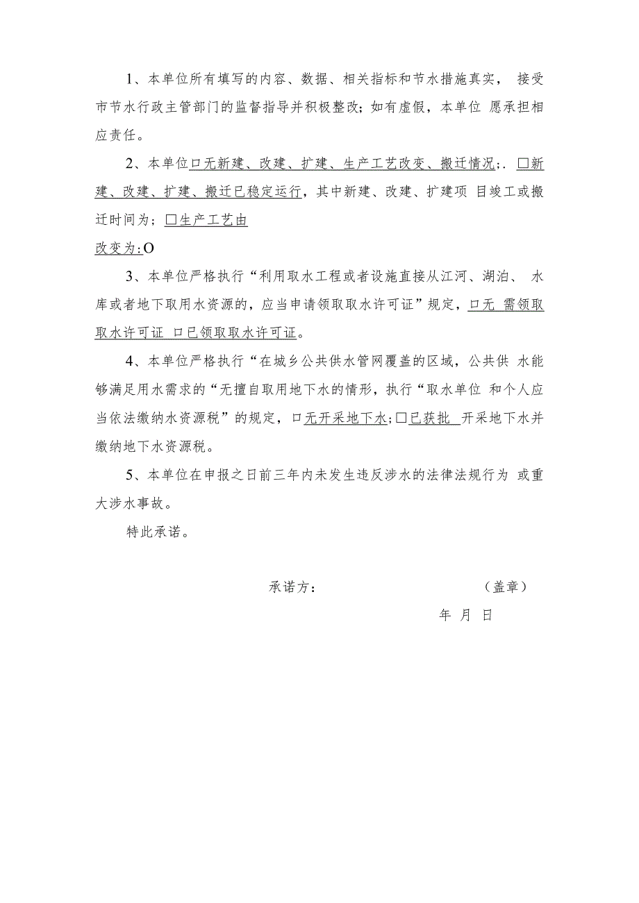 厦门市用水单位水平衡测试管理办法(第二次征求意见稿).docx_第3页