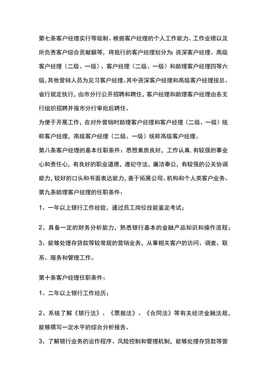 某某银行客户经理绩效考核实施办法.docx_第2页