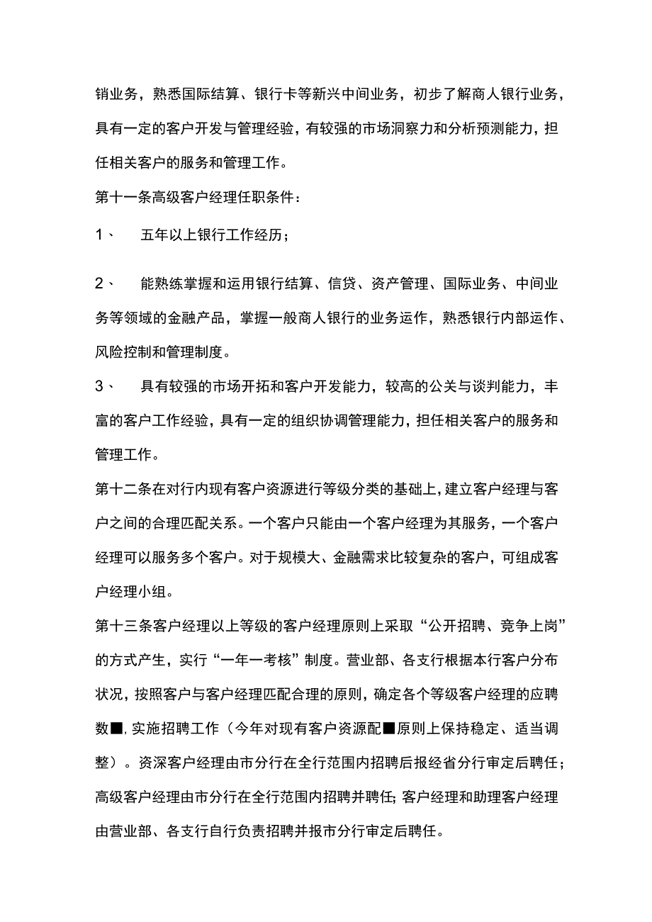 某某银行客户经理绩效考核实施办法.docx_第3页