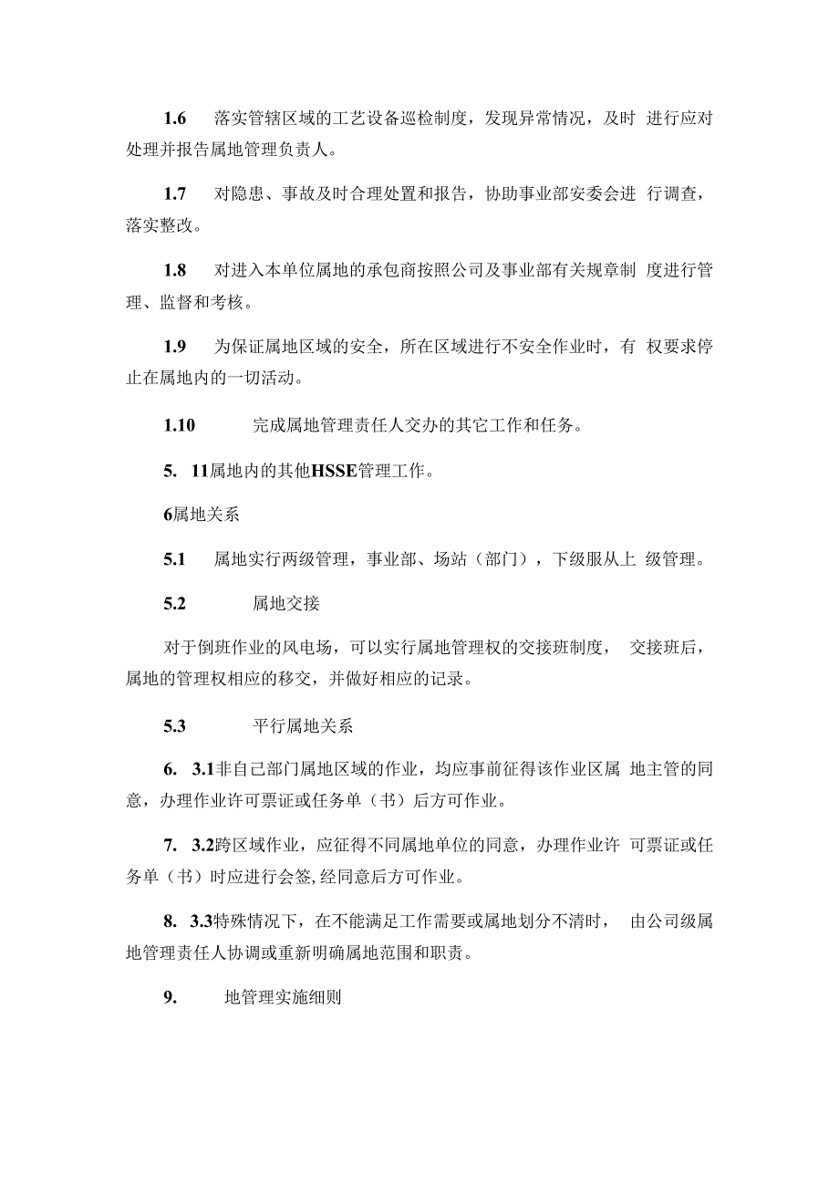 发电运营事业部各场站、部室属地管理规定.docx_第3页