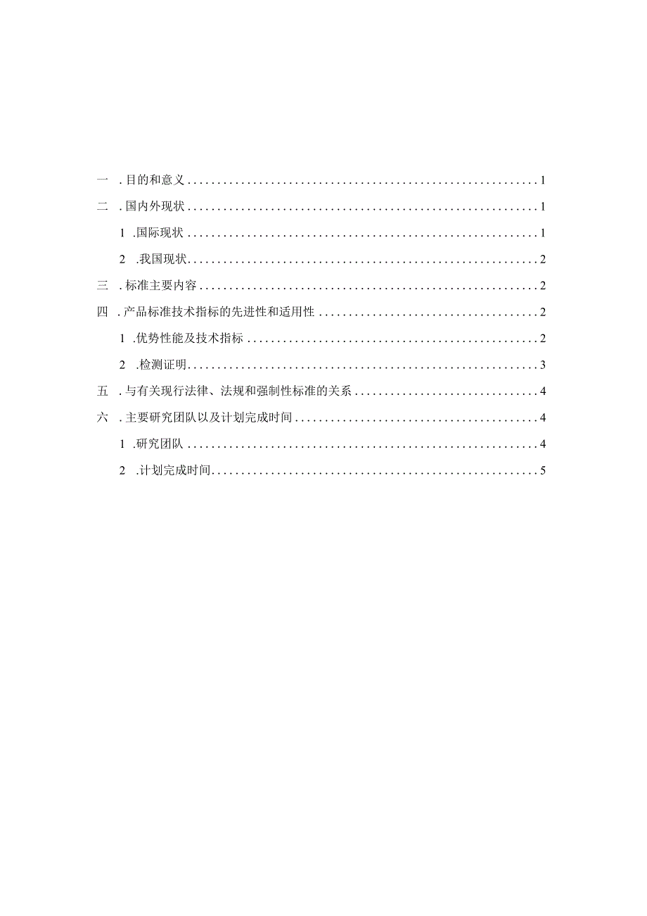 应急救援 大型排障叉装设备 技术规范编制说明.docx_第2页