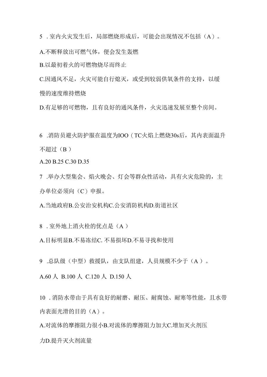 黑龙江省黑河市公开招聘消防员自考模拟笔试题含答案.docx_第2页