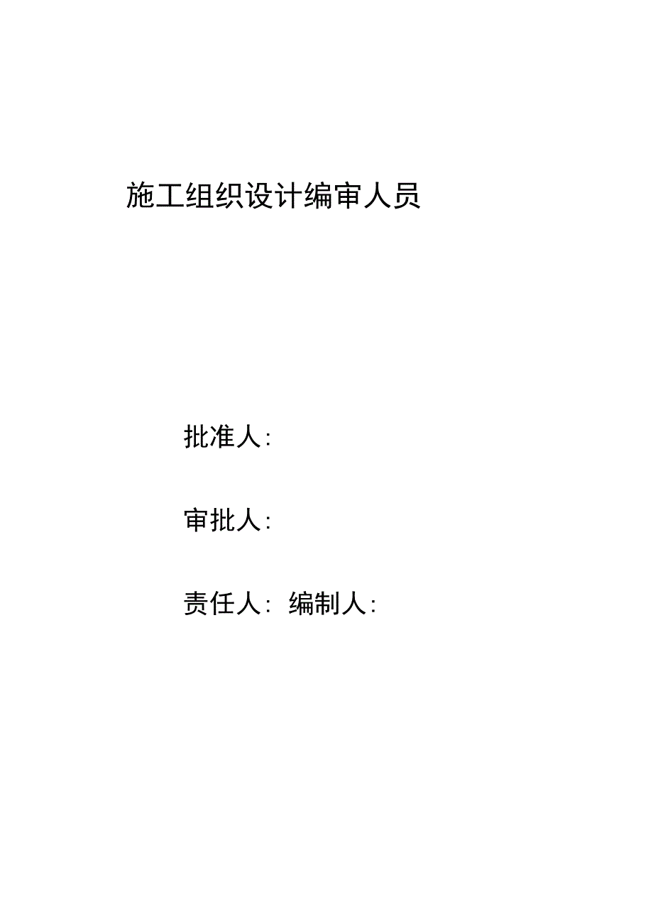 室外管网安装工程施工组织设计.docx_第2页