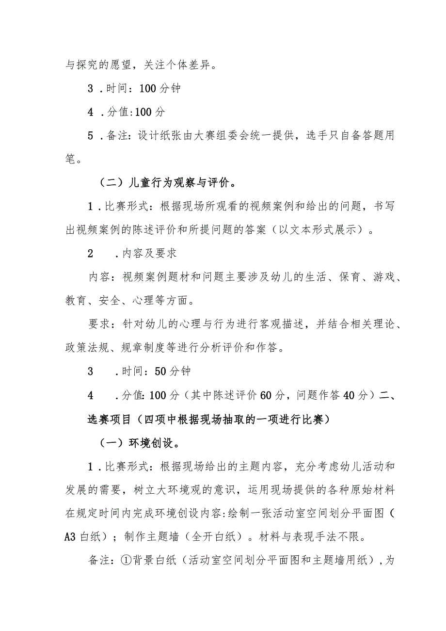 第六届陕西省幼儿园教师专业技能大赛形式和相关要求.docx_第2页