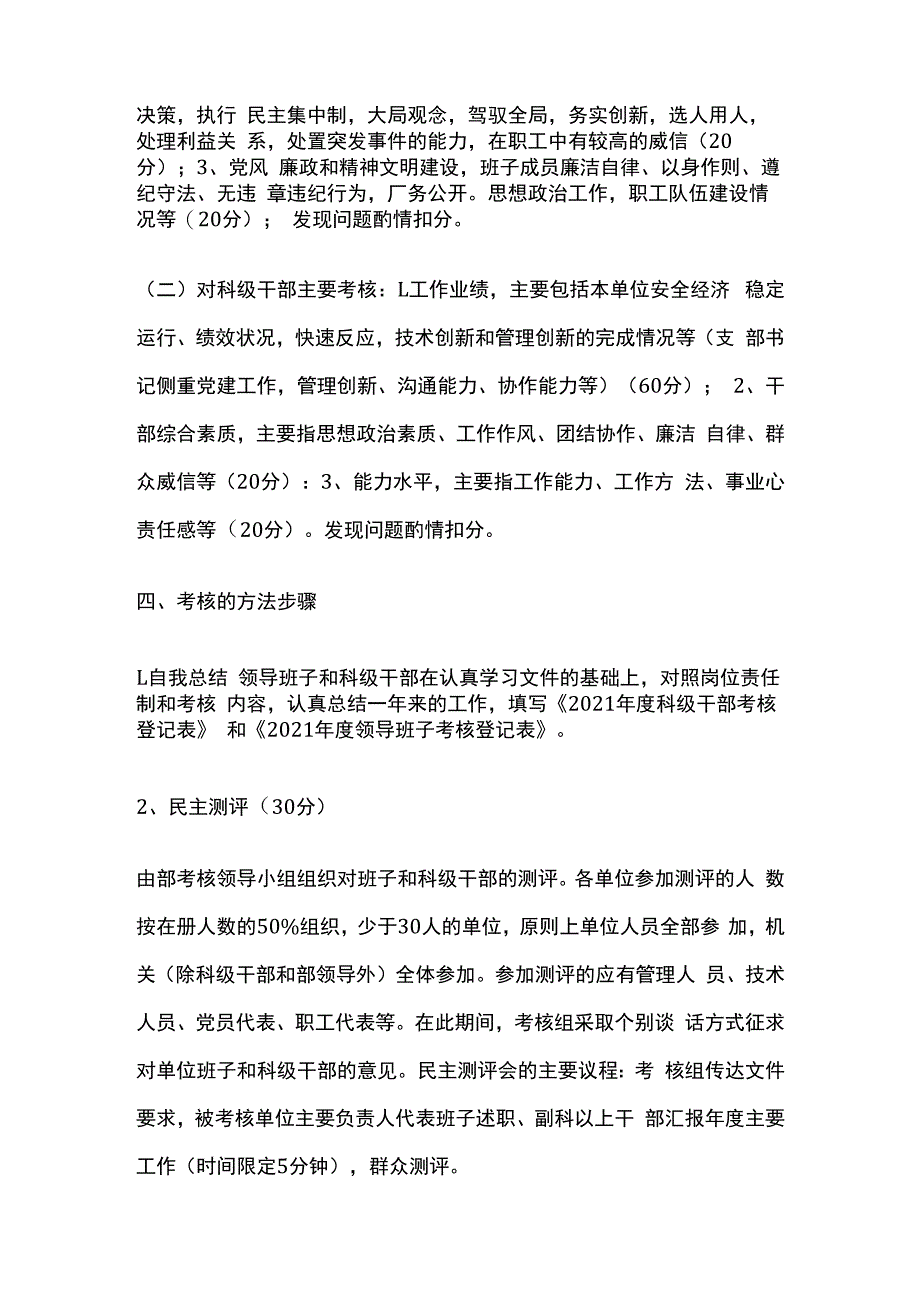 年度科级干部考核方案.docx_第2页