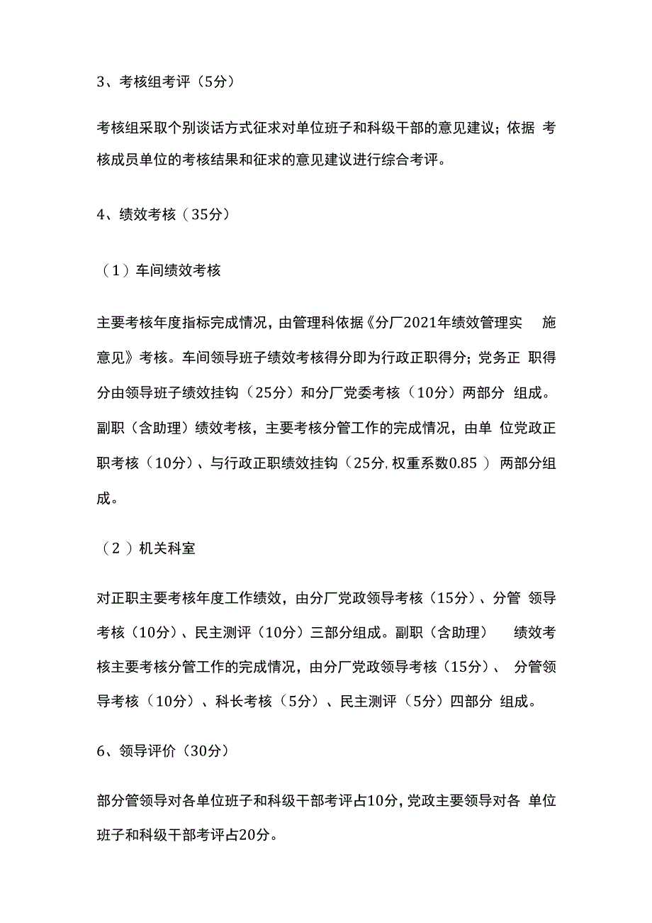 年度科级干部考核方案.docx_第3页