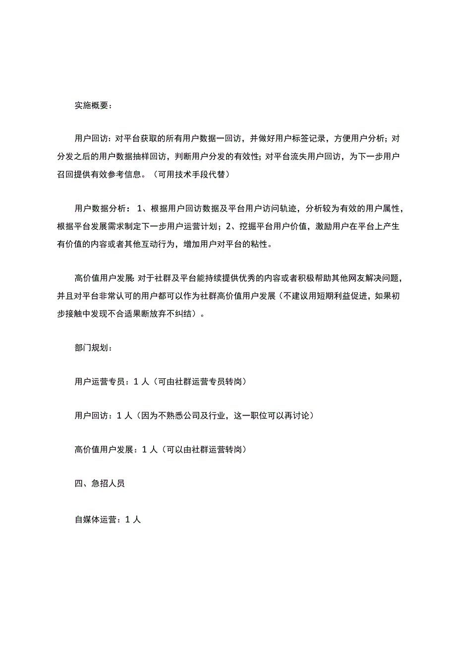 运营部门规划及招聘需求.docx_第3页