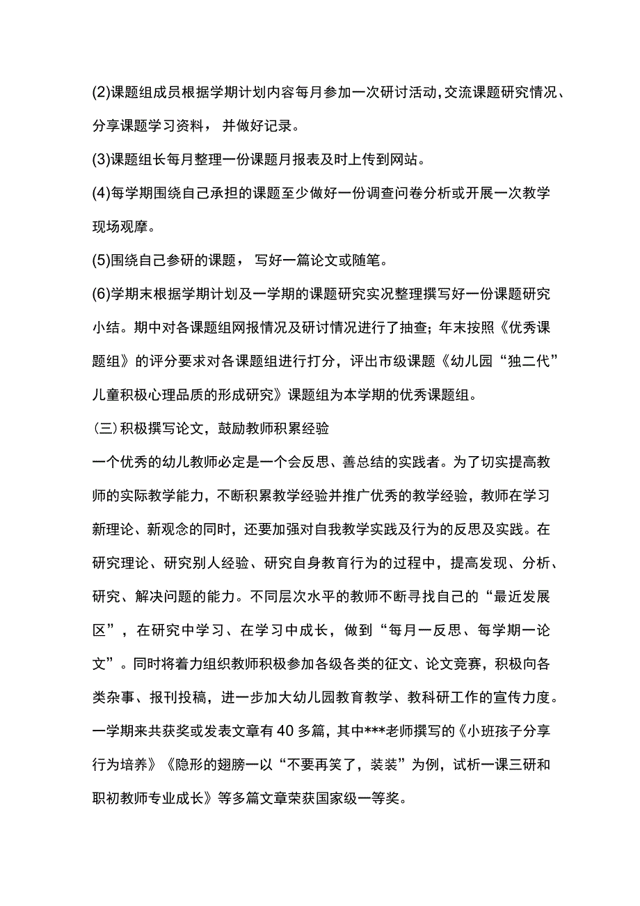 幼儿园第一学期科研总结.docx_第3页