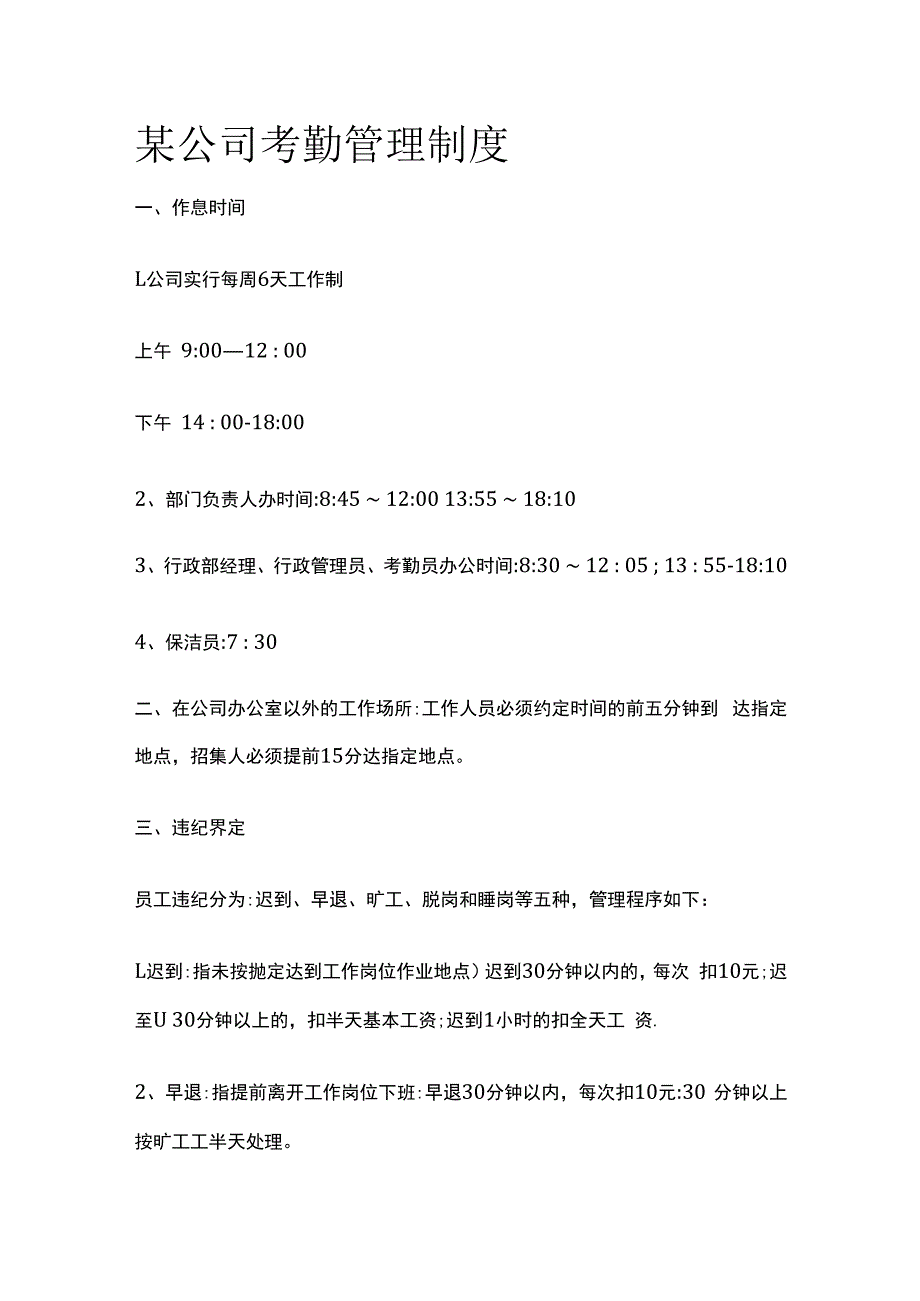 某公司考勤管理制度.docx_第1页