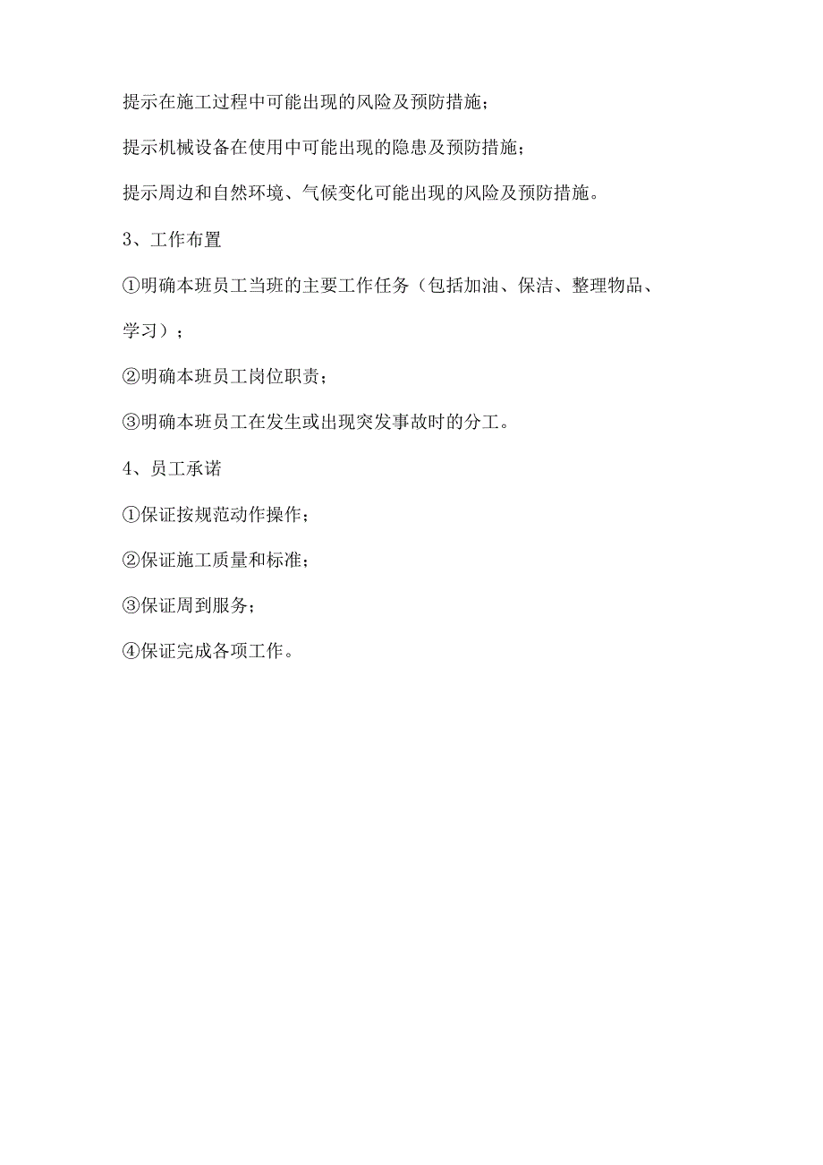 班前安全讲话主要原则、形式及内容.docx_第2页