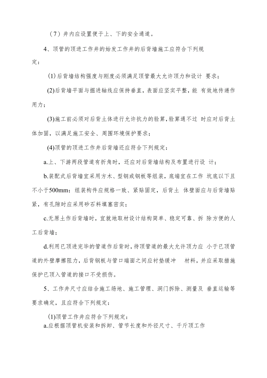 顶管施工质量措施.docx_第2页