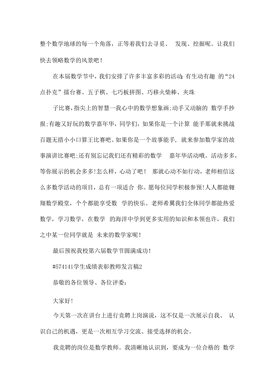 学生成绩表彰教师发言稿5篇.docx_第2页