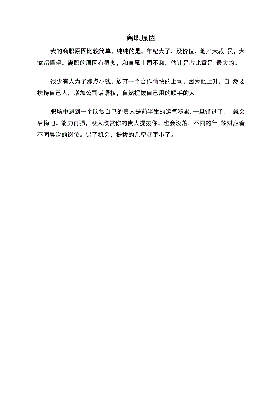 离职原因.docx_第1页