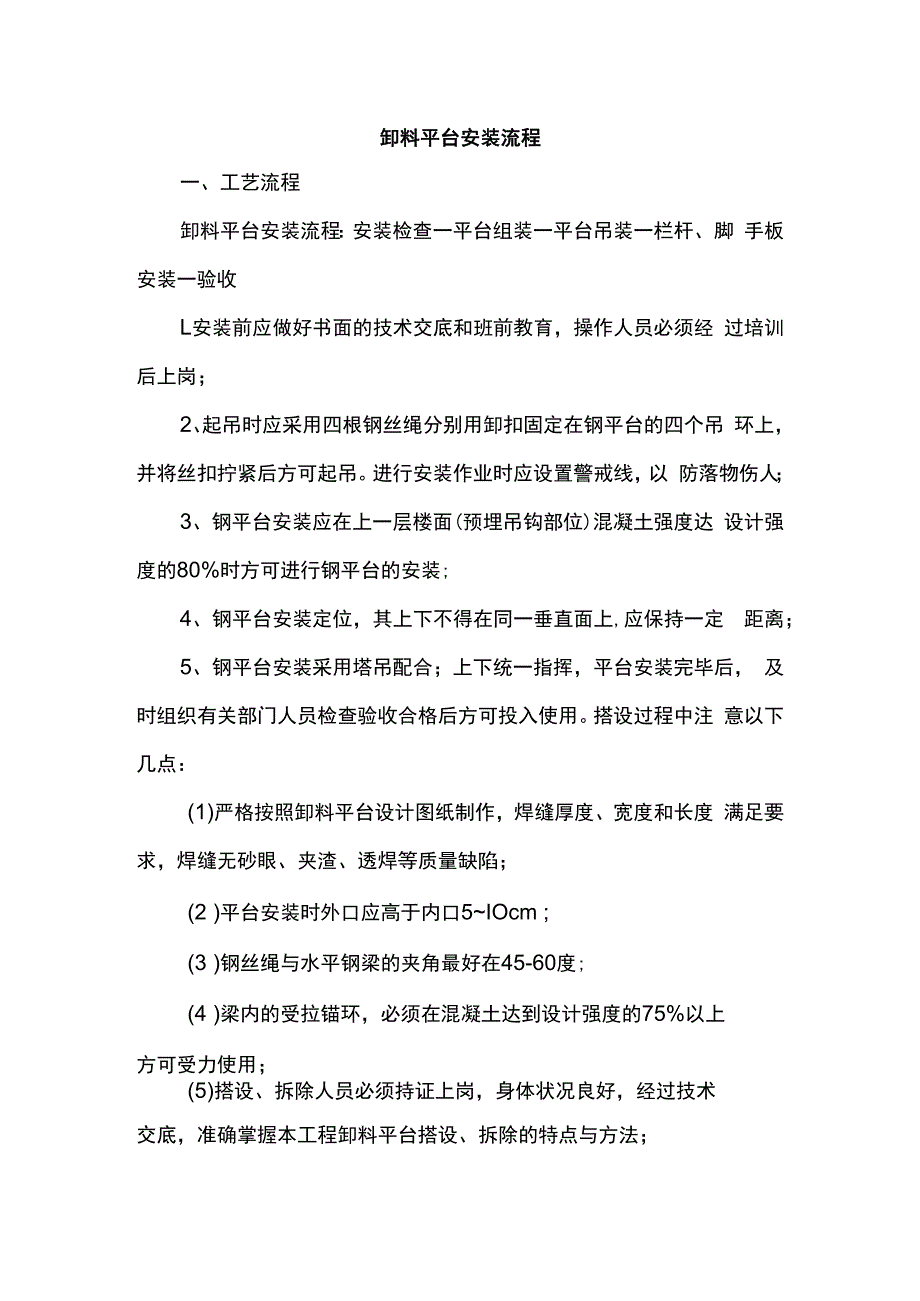 卸料平台安装流程.docx_第1页