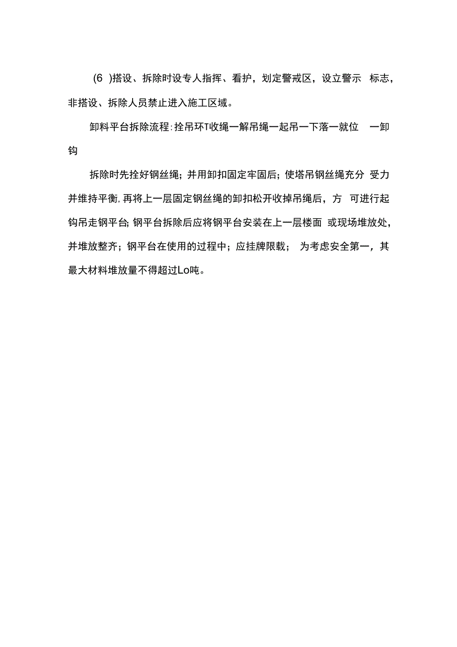 卸料平台安装流程.docx_第2页