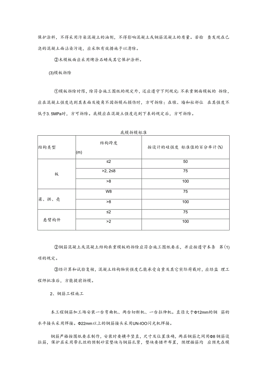 混凝土工程施工.docx_第2页