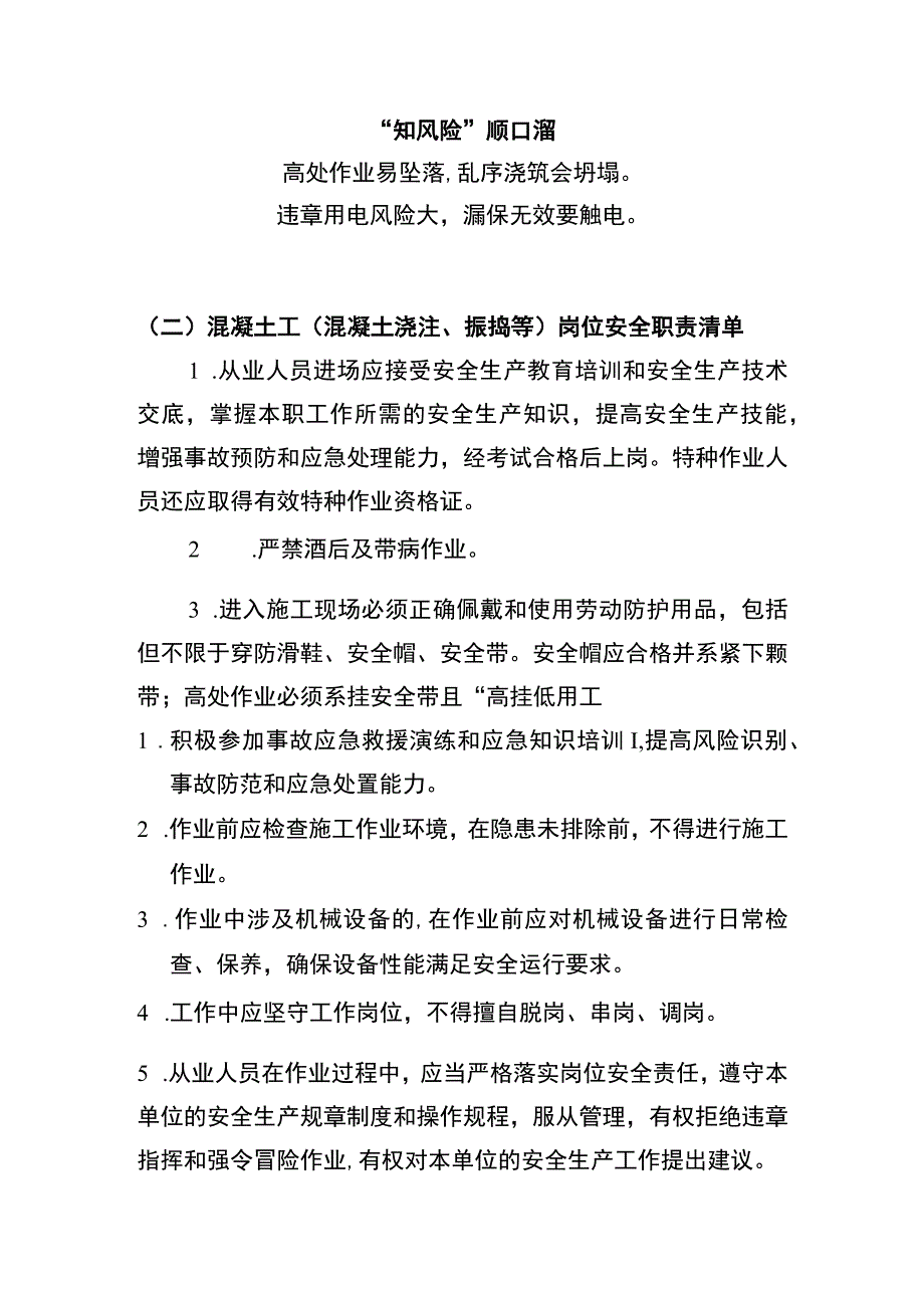 混凝土工（混凝土浇注、振捣等）“两单两卡”.docx_第2页