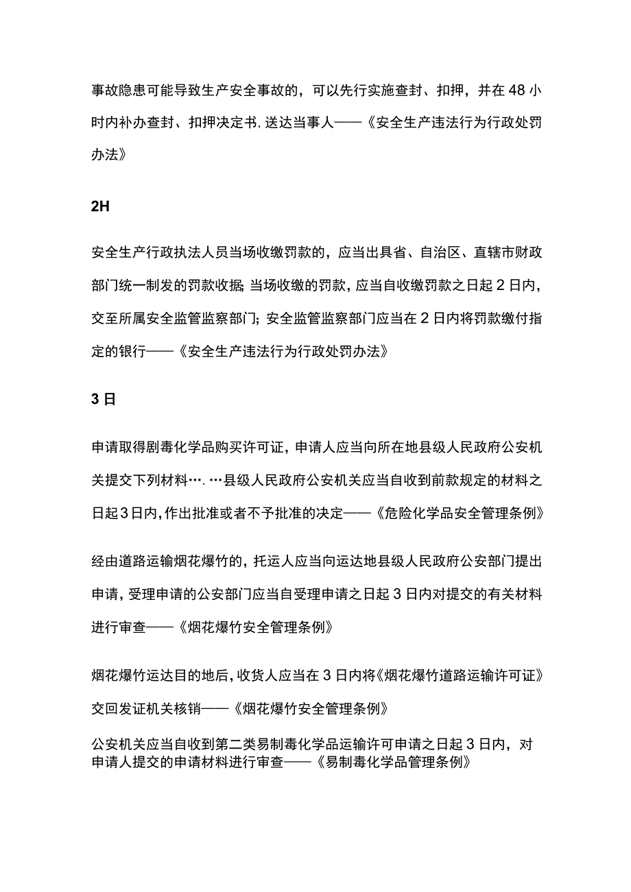 2023中级注册安全工程师“数字”考点汇总.docx_第2页