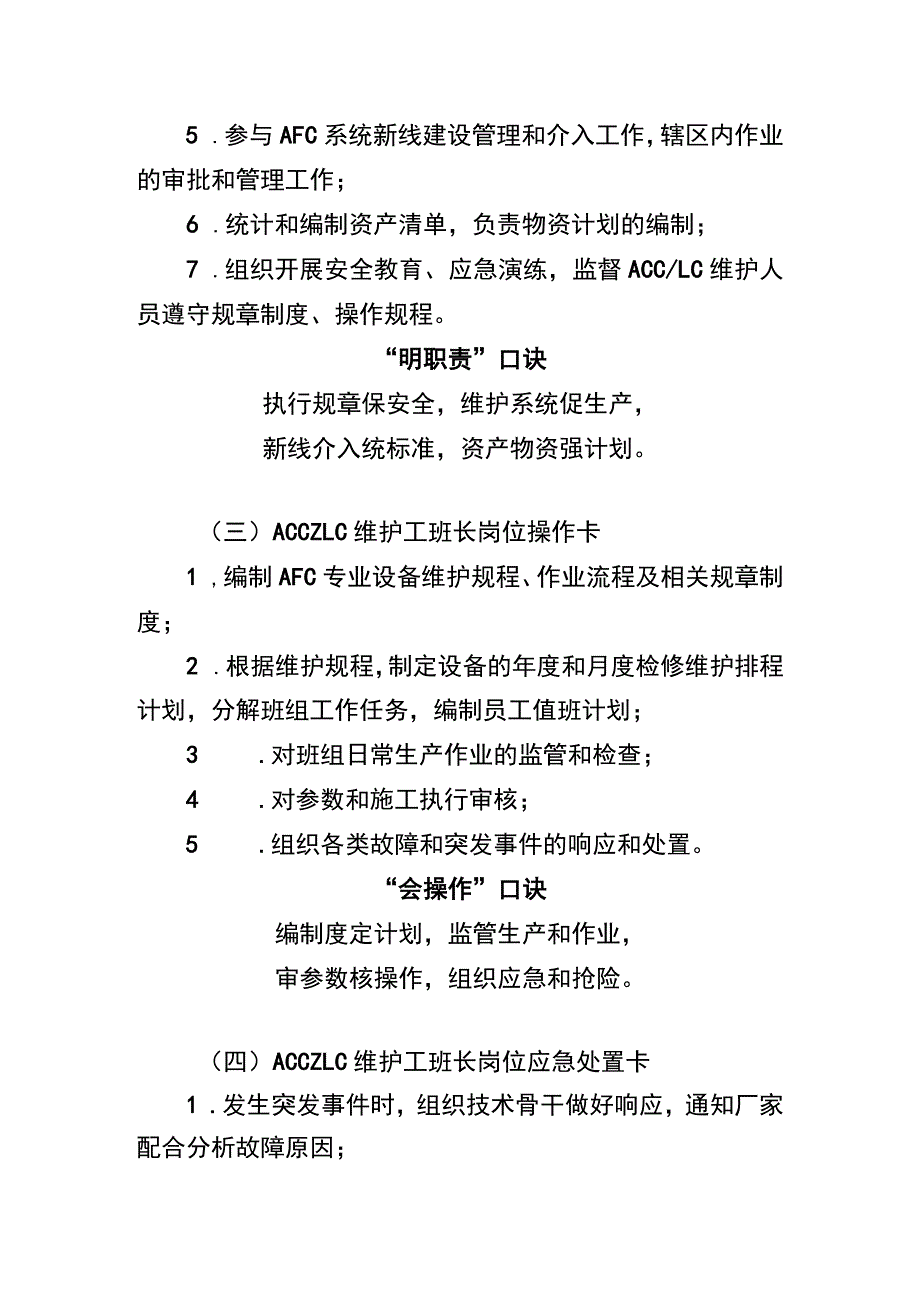 ACCLC维护工班长两单两卡.docx_第2页