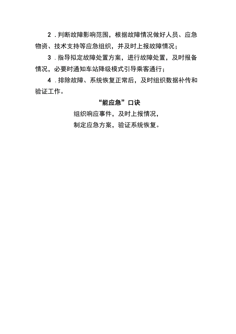 ACCLC维护工班长两单两卡.docx_第3页