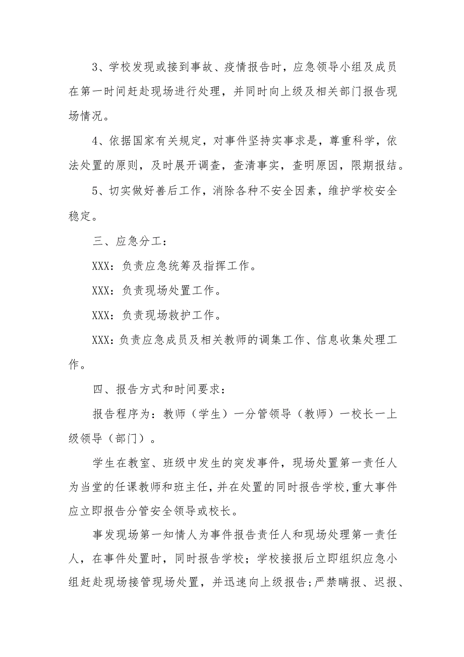 中学大型集会群体性意外伤害安应急预案.docx_第2页