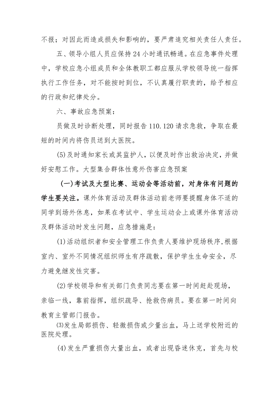 中学大型集会群体性意外伤害安应急预案.docx_第3页