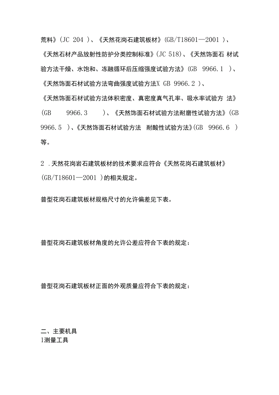 石材幕墙技术交底全套.docx_第3页