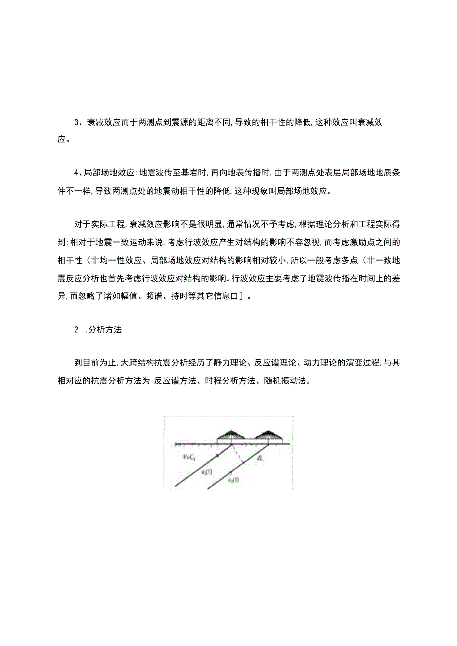 7.多点激振分析概述及在midasGen的实现(精).docx_第2页