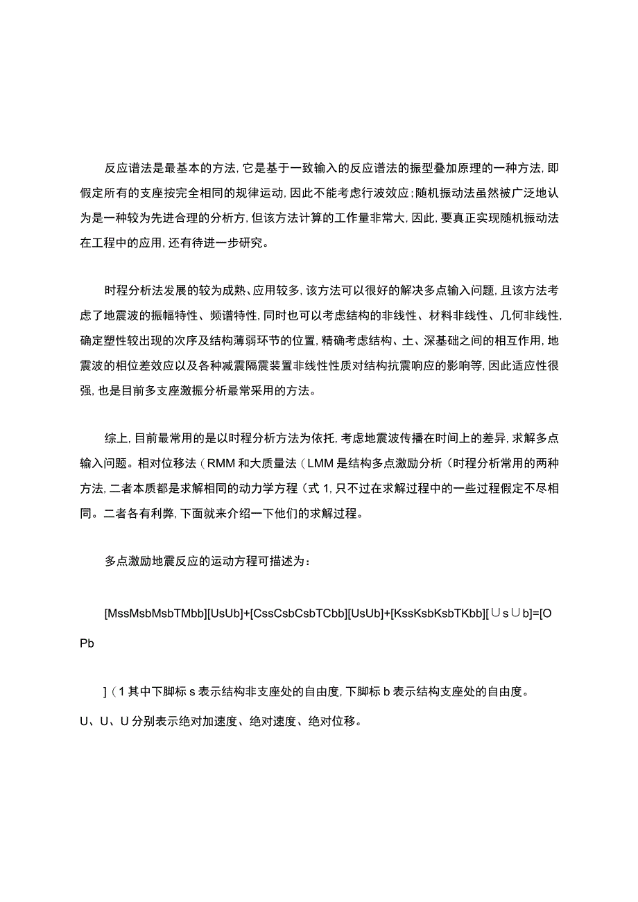 7.多点激振分析概述及在midasGen的实现(精).docx_第3页