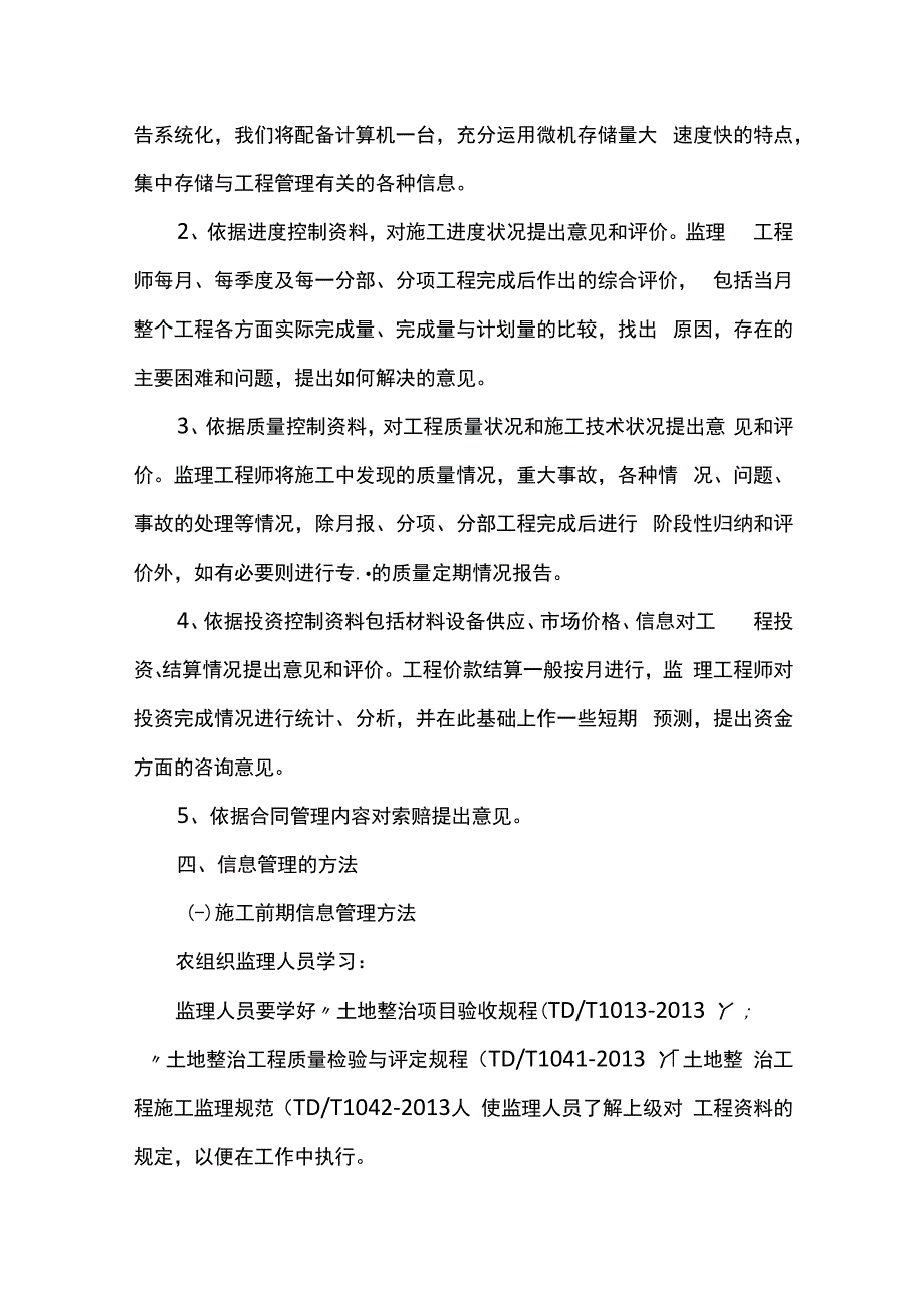 信息管理措施 (全面).docx_第3页