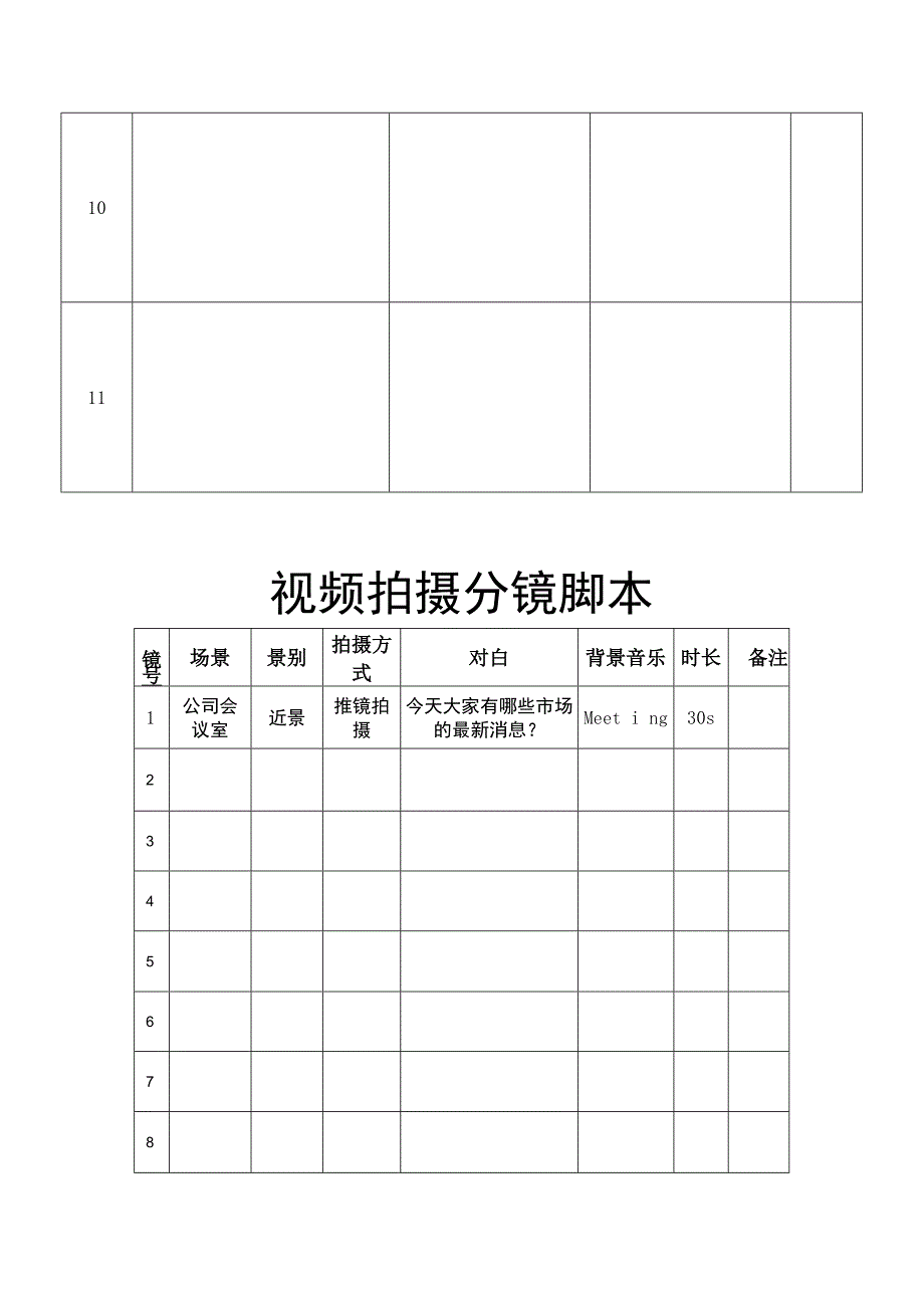 短视频分镜头拍摄脚本-5份.docx_第3页