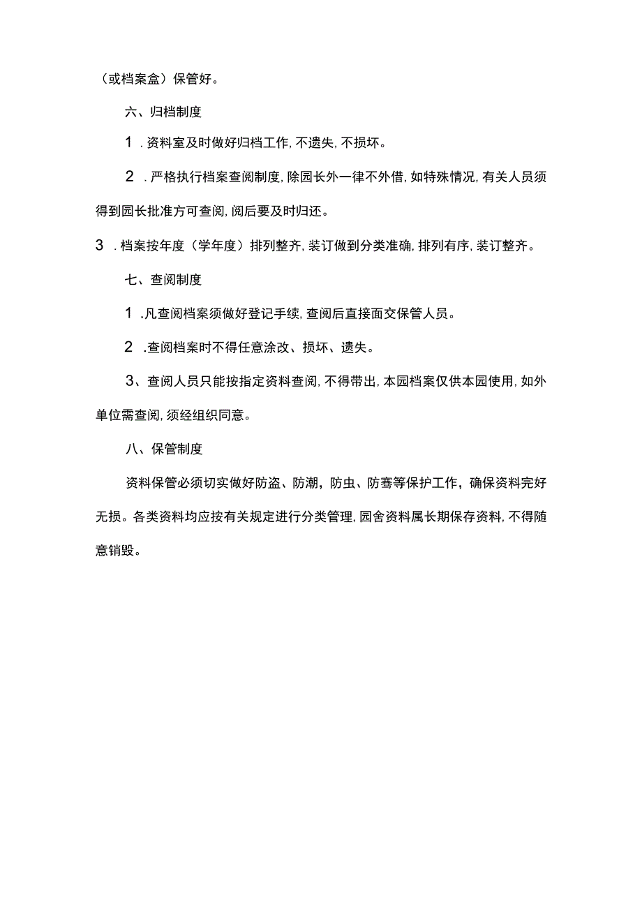 幼儿园档案和信息管理制度.docx_第2页