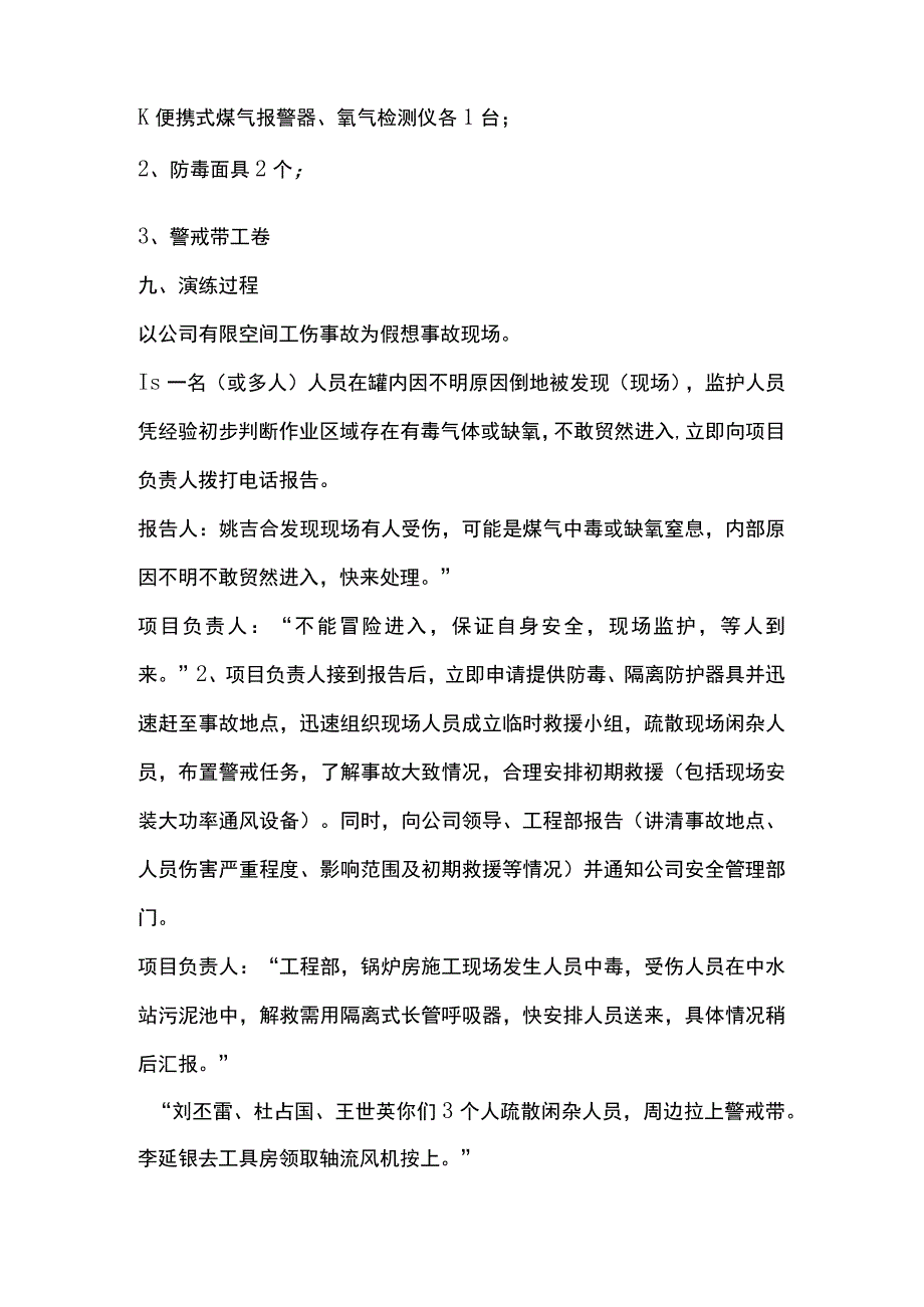 融公馆项目工程项目部有限空间应急预案演练方案.docx_第2页