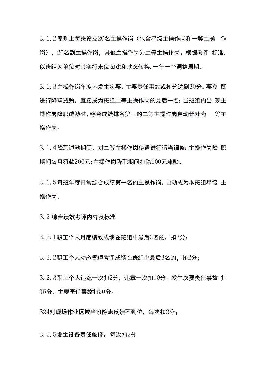 车间主操作岗动态转换实施意见.docx_第2页